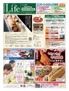 0831ライフのサムネイル