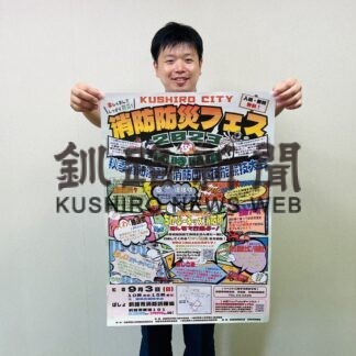 防火、防災楽しく学ぼう　９月３日に消防フェス【釧路市】(2023-08-25)