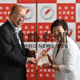 抽選券の売上金、共同募金に寄付　益浦ヤマまつり実行委【釧路市】(2023-08-13)