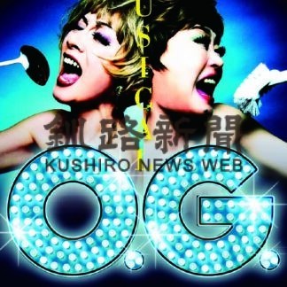 劇団ＮＬＴ９月１日公演　「ＭＵＳＩＣＡＬ Ｏ．Ｇ」【中標津】(2023-08-26)