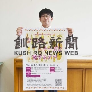 ワインとチーズで交流　９月３０日恋活イベント【白糠】(2023-08-22)