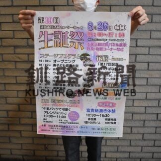 抽選会や富貴紙すき体験　２６日わっと生誕祭【釧路市】(2023-08-22)