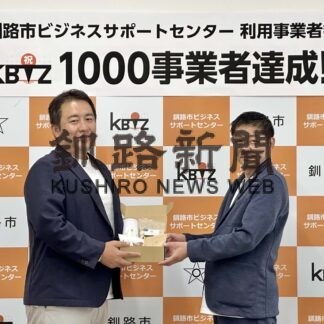 ｋ-Ｂｉｚ利用、開設５年で１０００事業者達成　「ろばた鱗」代表に記念品【釧路市】(2023-08-28)