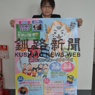 カミパラ楽しんで　２、３日催し多彩【白糠】(2023-08-30)