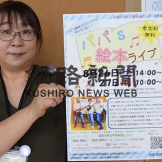 ２６、２７日釧路でパパ’ｓ絵本ライブ【釧路市】(2023-08-15)