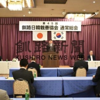 交流会や料理教室、友好促進を確認　日韓友好親善協会総会【釧路市】(2023-08-09)