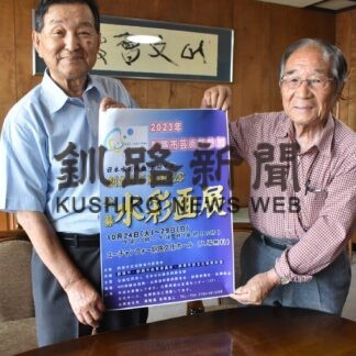 釧路の水彩画展出品申し込み開始　創立５５周年記念公募【釧路市】(2023-08-12)