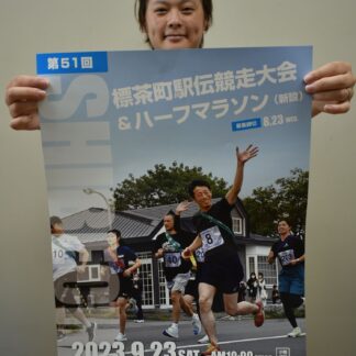 標茶町駅伝、ハーフマラソンの部新設　９月２３日、同時スタートで【標茶】(2023-08-05)