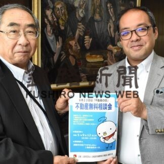 １２日に不動産無料相談会【釧路市】(2023-09-07)