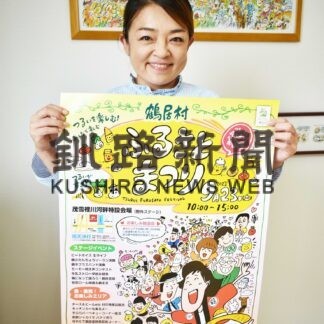 秋の味覚やゲーム楽しんで　２３日、ふるさとまつり【鶴居】(2023-09-18)