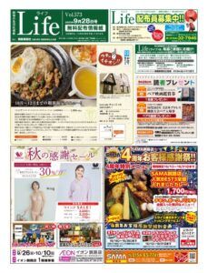 0928ライフのサムネイル