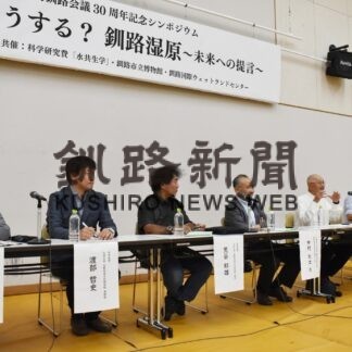 釧路湿原の未来考える　ラムサール釧路会議３０周年記念シンポ【釧路市】(2023-09-25)