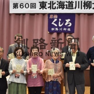 全道から愛好家４８人集う　東北海道川柳大会【釧路市】(2023-09-25)