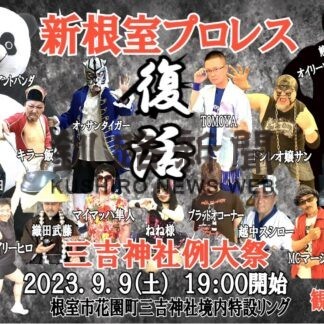 新根室プロレス〝聖地〟へ　９、10日に三吉神社例大祭【根室】(2023-09-07)
