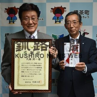 氏橋さん、町に１０００万円寄付　歯科医院８５年今春閉院、感謝込め【標茶】(2023-09-25)