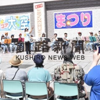 釧路市内でイベント　コアかがやき、コア大空【釧路市】_1(2023-09-06)