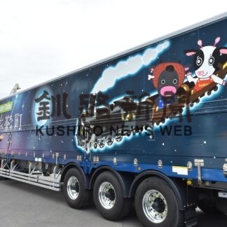 標茶のＰＲに一役　釧根東部運輸トレーラーにラッピング【標茶】(2023-09-15)