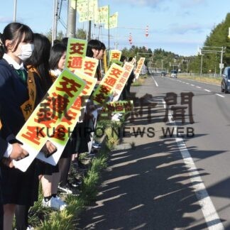スピードダウン横断幕で呼び掛け　町交通安全協会【標津】(2023-09-27)
