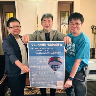 元町の空から釧路一望　マリモで釧路を盛り上げ隊が23日気球体験会【釧路市】(2023-09-10)