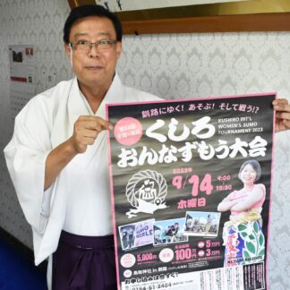 賞金総額１００万円目指し熱戦　鳥取神社で14日、釧路女相撲国際大会 　【釧路市】(2023-09-10)