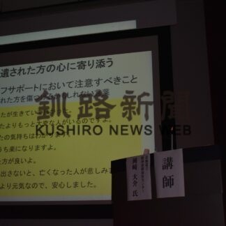 自死遺族に寄り添って　支援に係る講演会【別海】(2023-09-24)