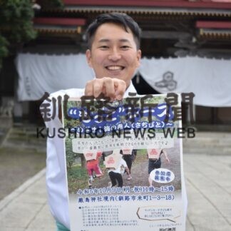 もっこ背負い駆け上がれ　９日厳島神社でレース【釧路市】(2023-09-28)