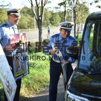 シカ飛び出しに注意　道警釧本など国道で啓発【標茶】(2023-09-28)