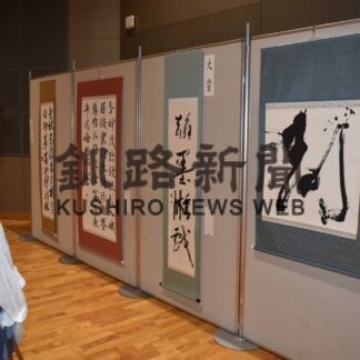 大賞に栗澤さん　書道公募展【中標津】(2023-09-03)