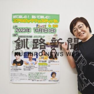 １０月１日、エアロビックフェス【釧路町】(2023-09-24)