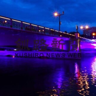 手話言語デーに理解を　幣舞橋、青くライトアップ【釧路市】(2023-09-24)