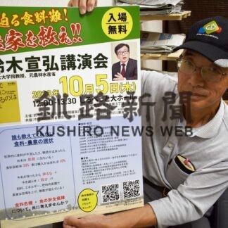 鈴木宣弘さん招き来月５日講演会【中標津】(2023-09-20)