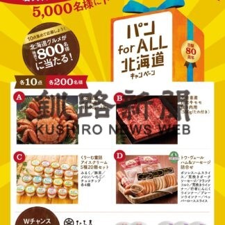 日糧製パン８０周年で復刻商品やキャンペーン【札幌】(2023-09-08)