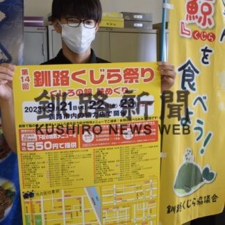 新鮮なクジラ味わって　２１日から協力店で祭り【釧路市】(2023-09-19)
