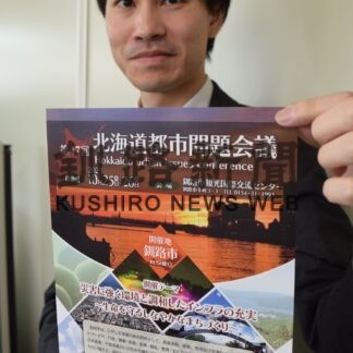 防災、インフラ充実考える　道都市問題会議、２８年ぶり釧路開催【釧路市】(2023-10-17)