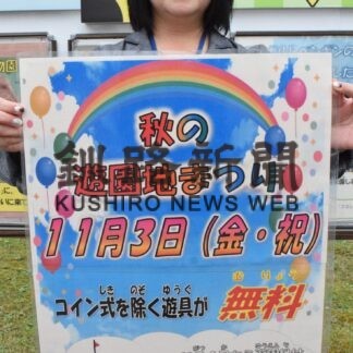 ４年ぶりに秋の遊園地まつり復活　釧路市動物園【釧路市】(2023-10-27)