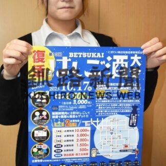 はしご酒５年ぶり復活　17日に、夜の街にぎわい創出【別海】(2023-10-15)