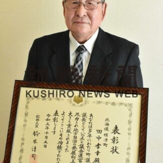 田中さんに総務大臣表彰　標津町元議長【標津】(2023-10-29)