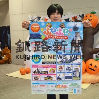 あすから道東で初開催　ふわふわアドベンチャーツアー【釧路市】(2023-10-27)