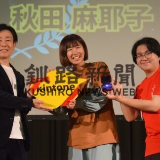 釧路市代表・秋田さん全国優勝　起業応援の地域クラウド交流会【釧路市】(2023-10-22)