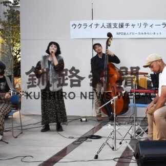 音楽通しウクライナ支援　グローカルみらいネットがチャリティーライブ【釧路市】(2023-10-14)
