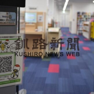釧路市公式ＬＩＮＥ活用スタート　健康ポイント事業【釧路市】(2023-10-07)