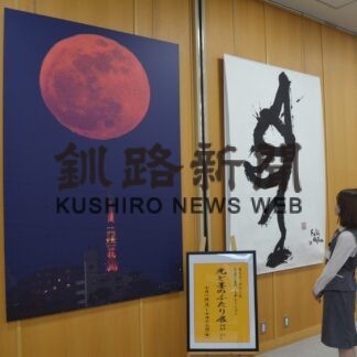 月と古代文字共演　釧路でふたり展【釧路市】(2023-10-07)