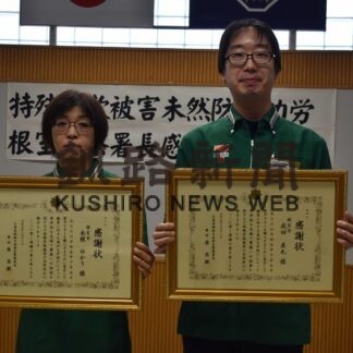 詐欺被害を未然防止　コンビニ従業員の成田さん、木根さんに感謝状.txt【根室】(2023-10-25)