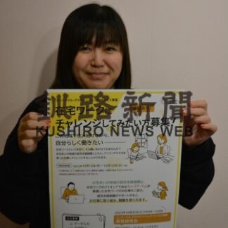 在宅ワーク挑戦しよう　うつくしろ支援事業【釧路市】(2023-10-27)