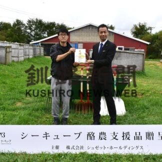 シュゼットが新規就農者に農具寄贈【浜中】(2023-10-13)