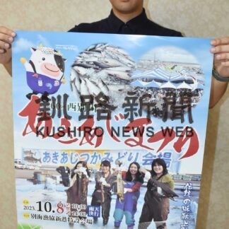 多彩なサケ料理 堪能を　８日「西別川あきあじまつり」【別海】(2023-10-06)