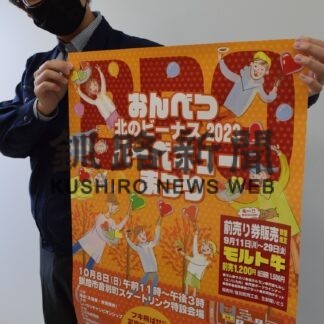 秋の音別楽しんで　８日、北のビーナスＢＢＱまつり【釧路市】(2023-10-05)