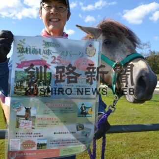 撮影会など楽しんで　ふれあいホースパークであす25周年イベント【釧路市】(2023-10-21)