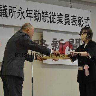 永年勤続従業員18人表彰　釧路商工会議所【釧路市】(2023-10-24)
