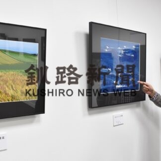 斜里の流氷風景、人物など活写　ウィング作品展【釧路市】(2023-10-15)